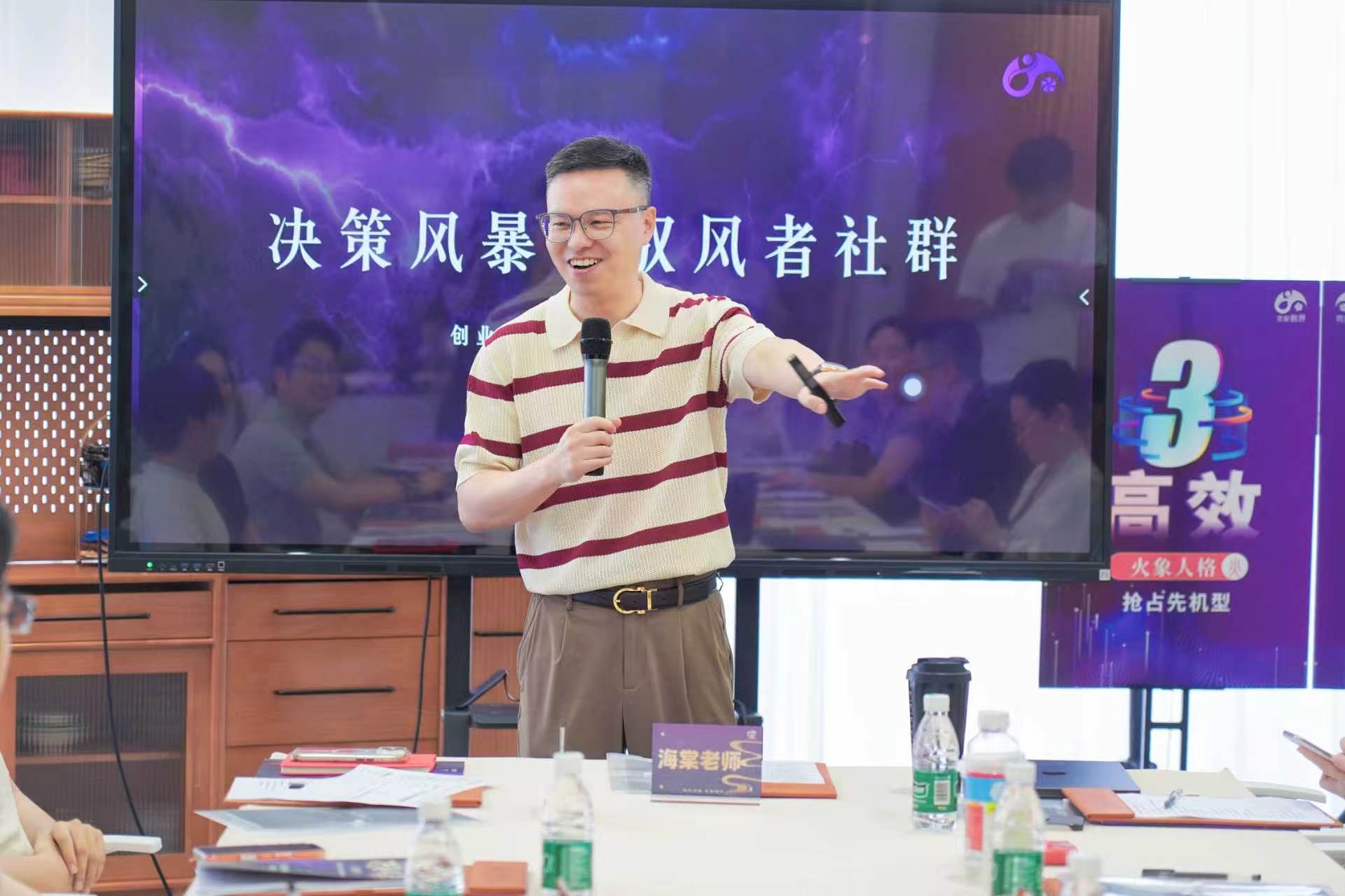 「决策风暴」创业社群第1场活动《合伙识人·命商实战》