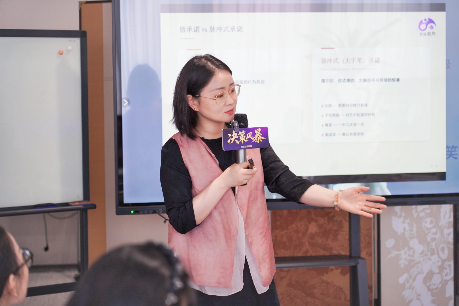 驭风者•英明决策会02期《人生四大关系决策力UP》