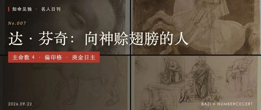 达·芬奇：跨界天才，向神赊翅膀的人