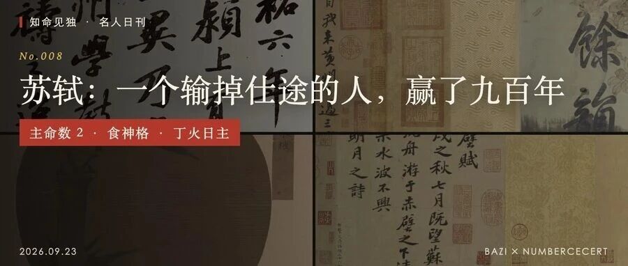 苏轼：一个输掉仕途的人，赢了九百年