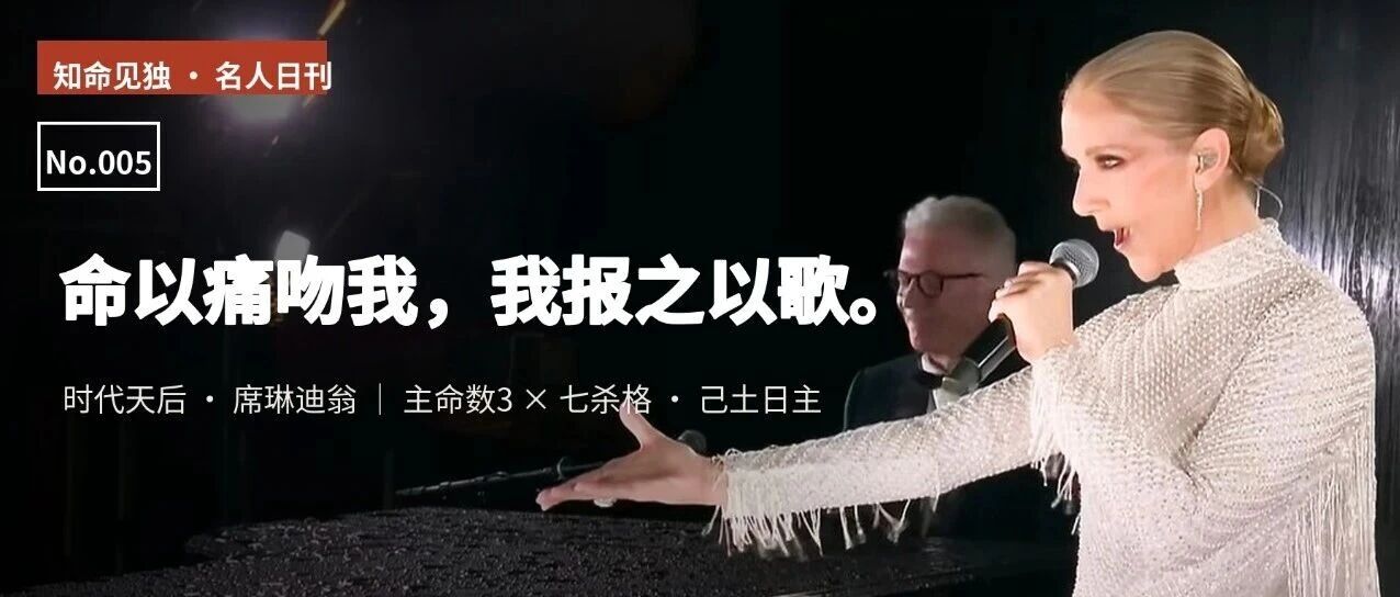 席琳迪翁58岁再开唱：命以痛吻我，我报之以歌