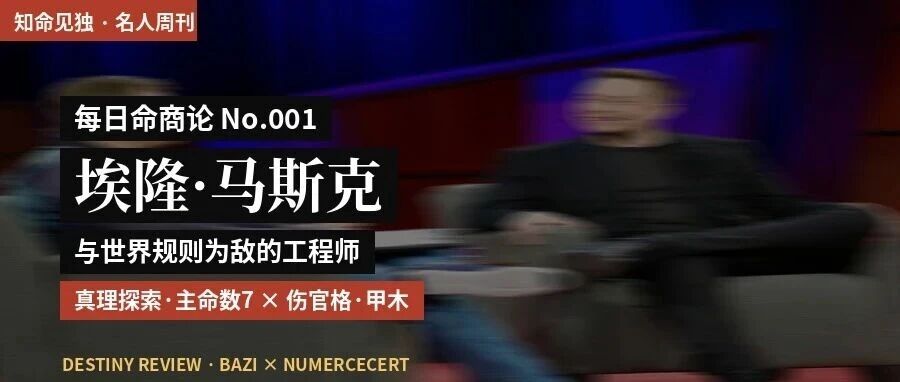 埃隆·马斯克：与世界规则为敌的工程师