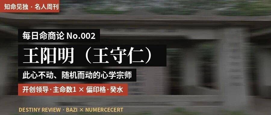 王阳明：此心不动-随机而动的心学宗师